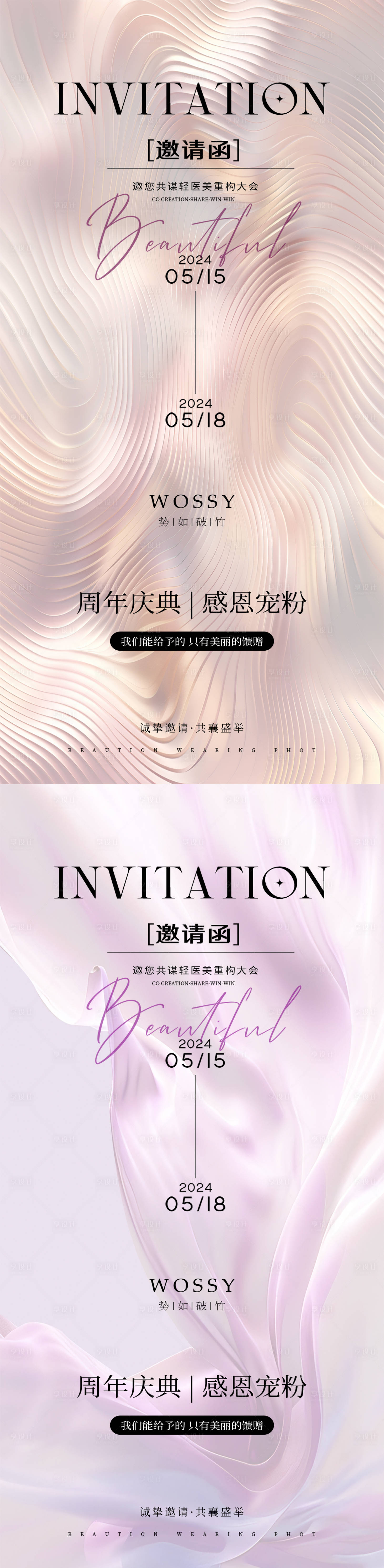 源文件下载【医美周年庆邀请函海报】编号：51890029107121259