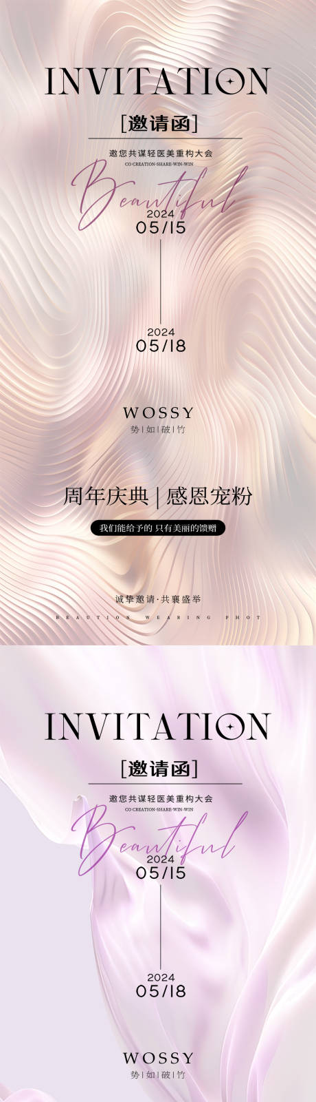 医美周年庆邀请函海报
