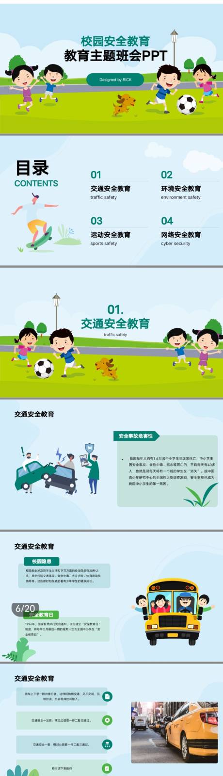 源文件下载【校园安全教育主题PPT】编号：43020029283518175