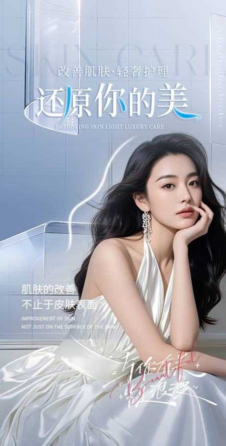 源文件下载【医美日常宣传海报】编号：50520029228664480