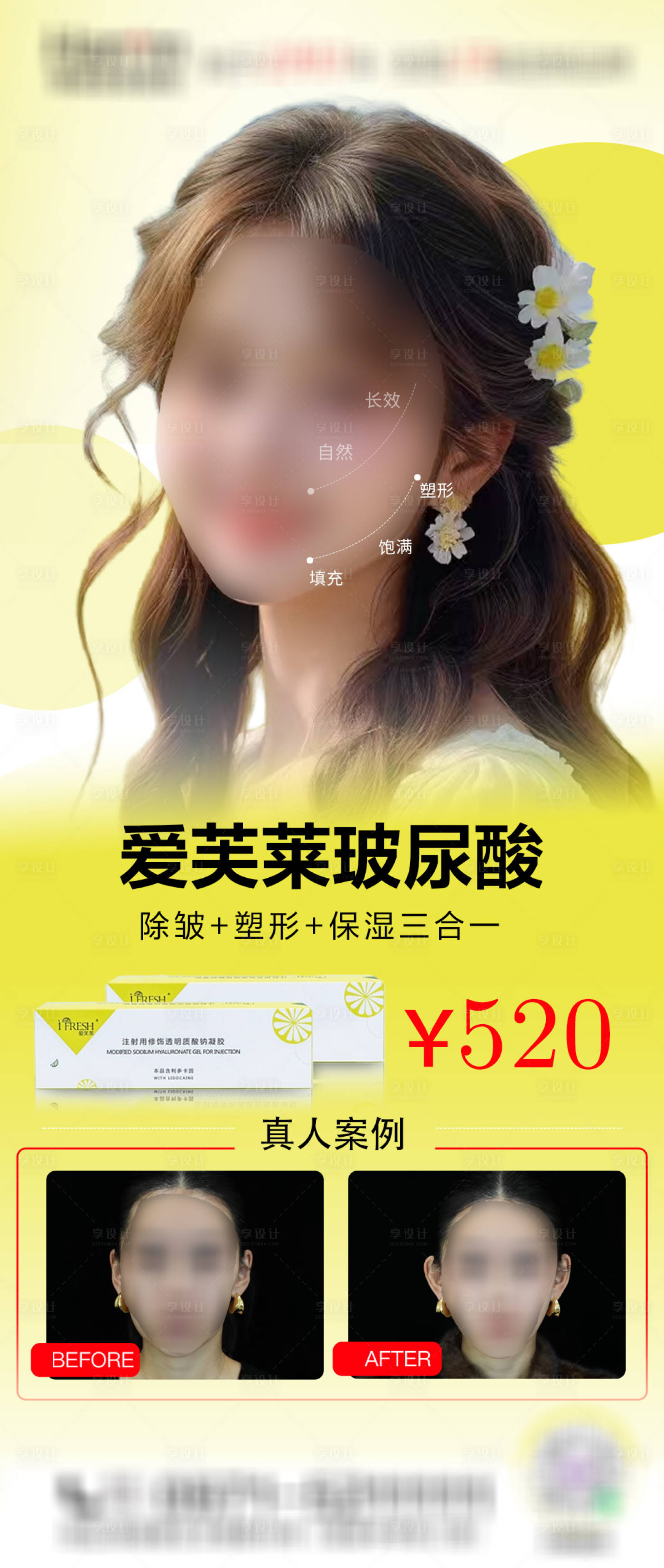 源文件下载【爱芙莱玻尿酸海报】编号：86120029640195175