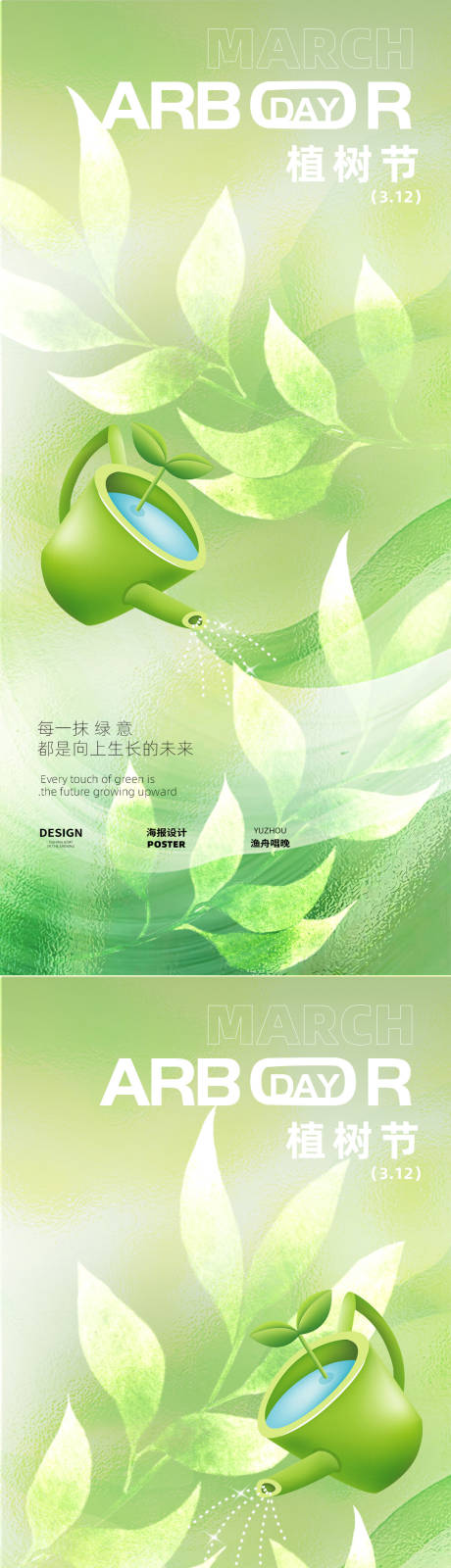 植树节海报