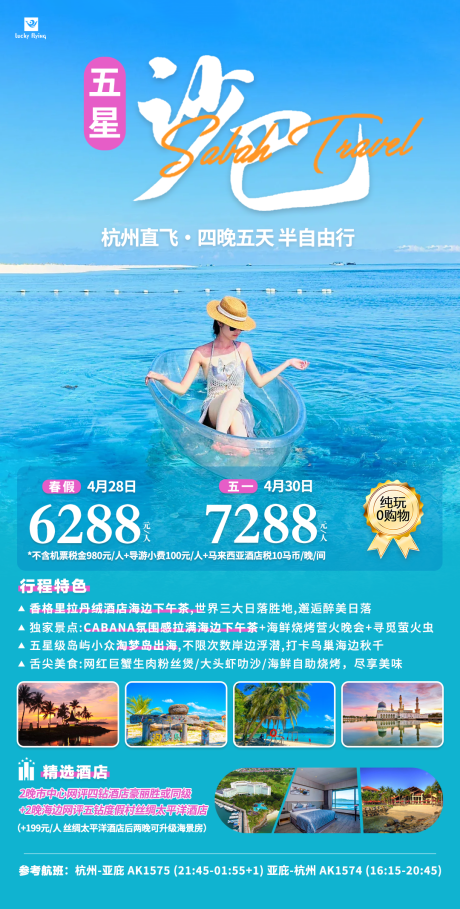 源文件下载【沙巴马来西亚沙巴半自由行淘梦岛】编号：71220029377943253