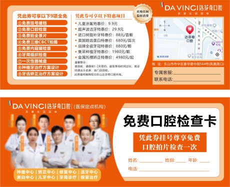 源文件下載【口腔醫生專家地推宣傳卡】編號：30470029812107515