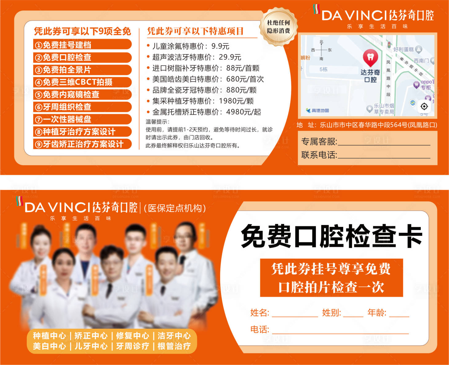 源文件下載【享設(shè)計(jì)】搜索編號(hào)：30470029812107515【口腔醫(yī)生專家地推宣傳卡】