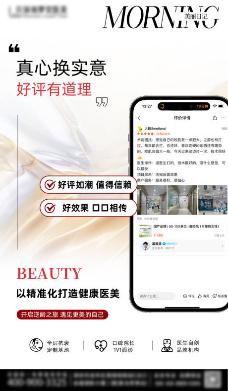 源文件下载【好评海报】编号：49860029549267888