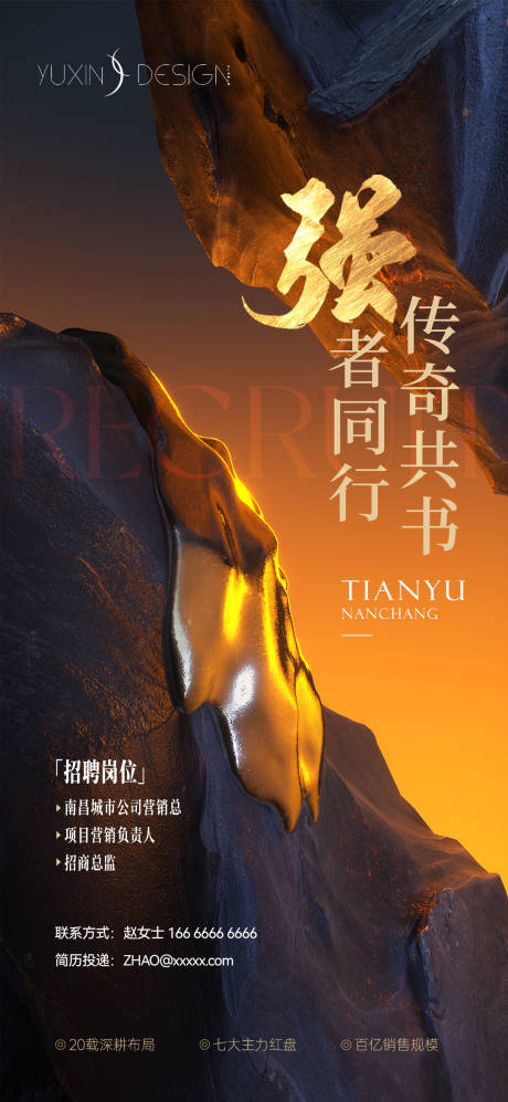 源文件下载【地产营销招聘单图】编号：78970029404855789