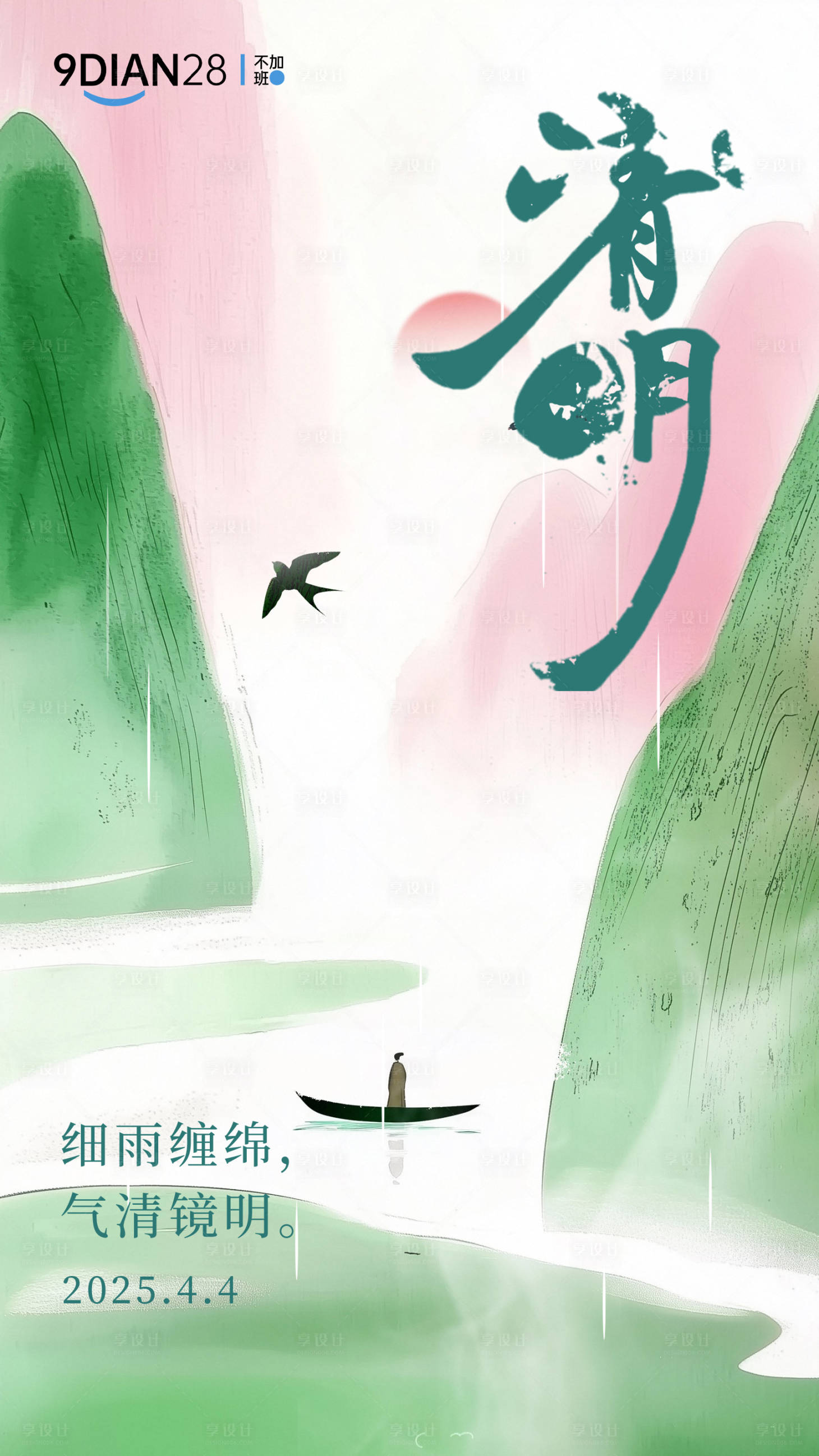 源文件下载【享设计】搜索编号：35100029483874156【清明海报】