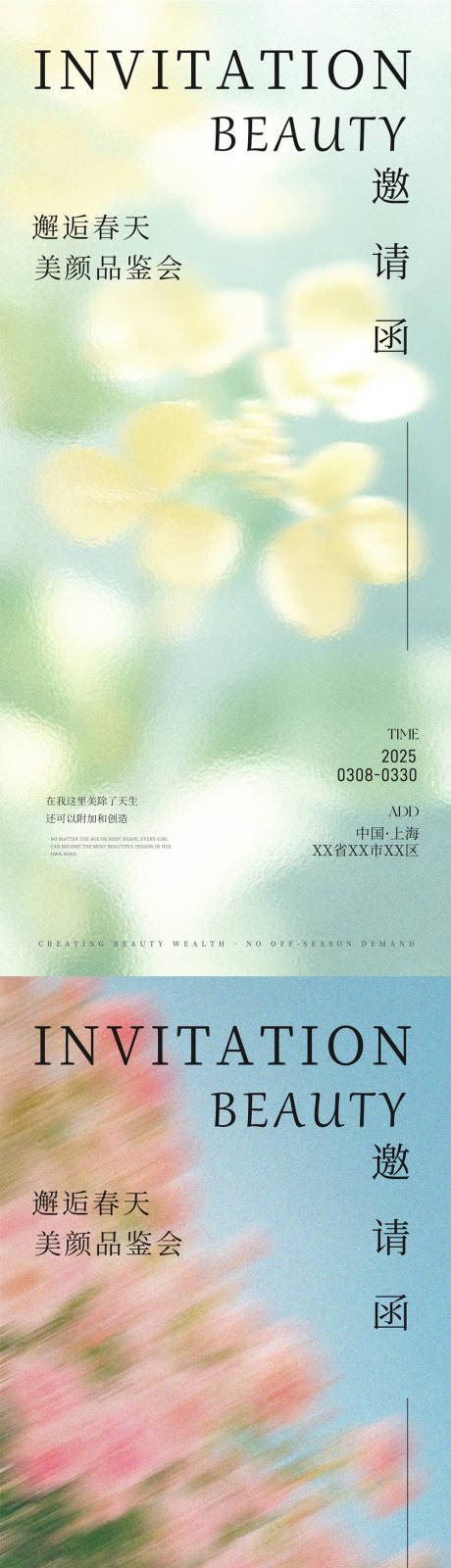 源文件下載【享設(shè)計(jì)】搜索編號(hào)：51040029386401769【醫(yī)美邀請(qǐng)函海報(bào)】