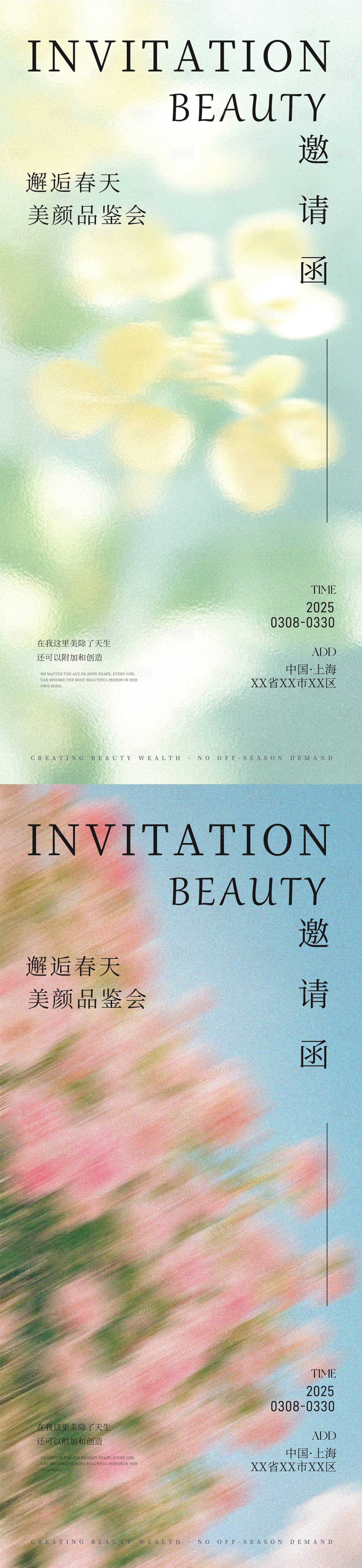 源文件下載【享設(shè)計】搜索編號：51040029386401769【醫(yī)美邀請函海報】
