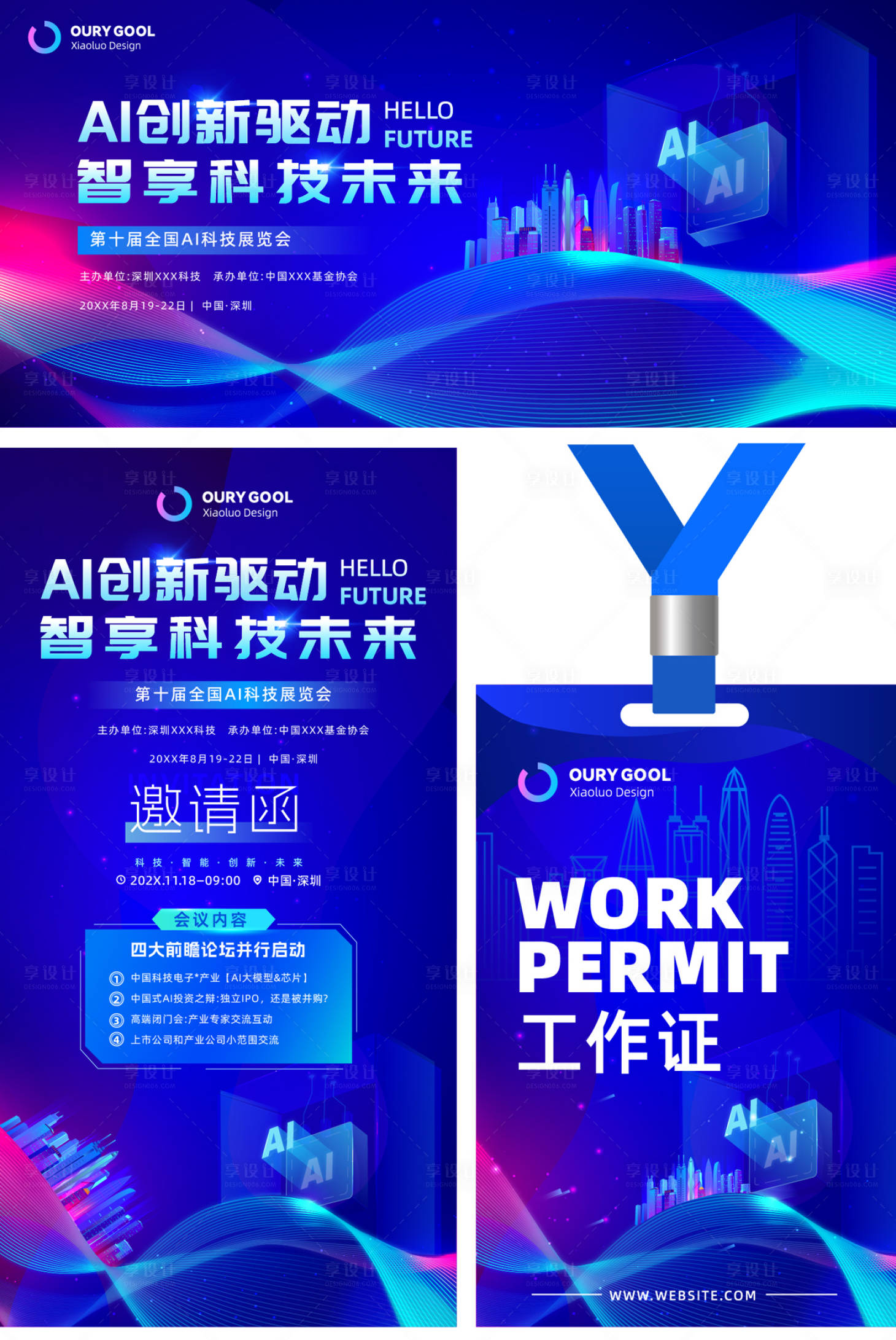 源文件下载【AI科技感会议背景物料】编号：97130029198172909