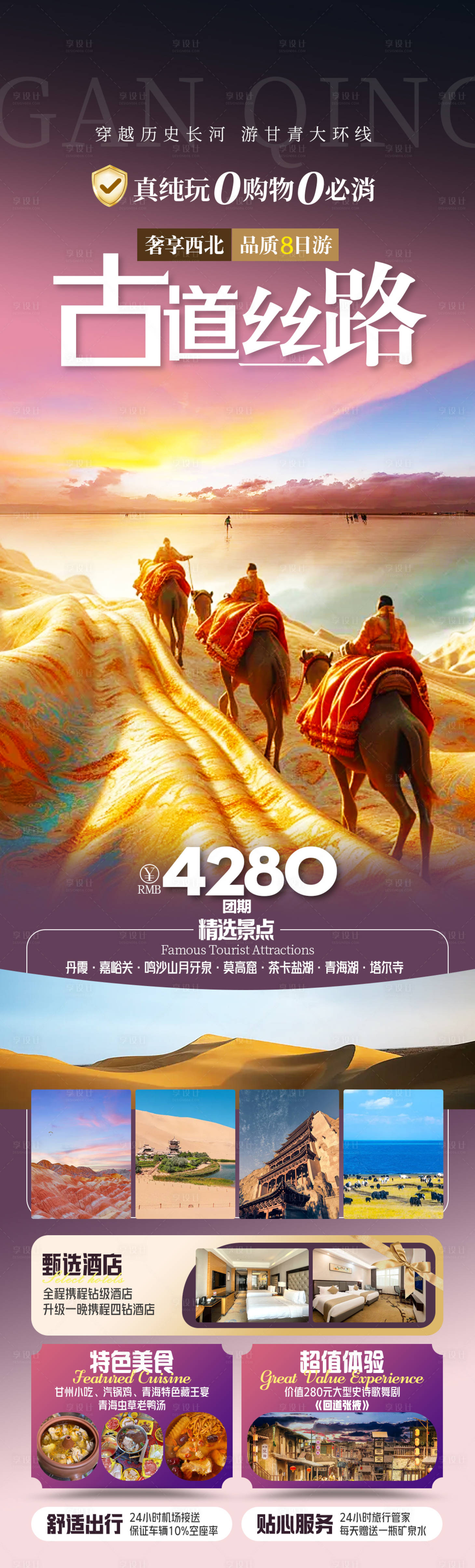 源文件下载【古道丝路西北旅游海报】编号：33530029505969505