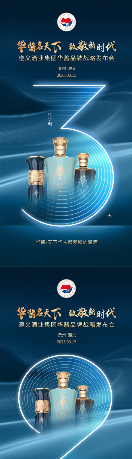 源文件下载【光影白酒倒计时系列海报】编号：42110029555412014