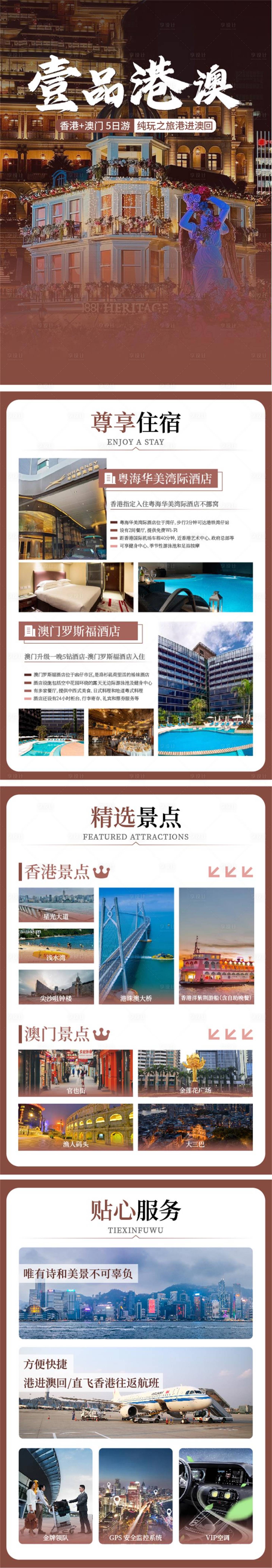 源文件下載【港澳行程長圖】編號：44960029199275276