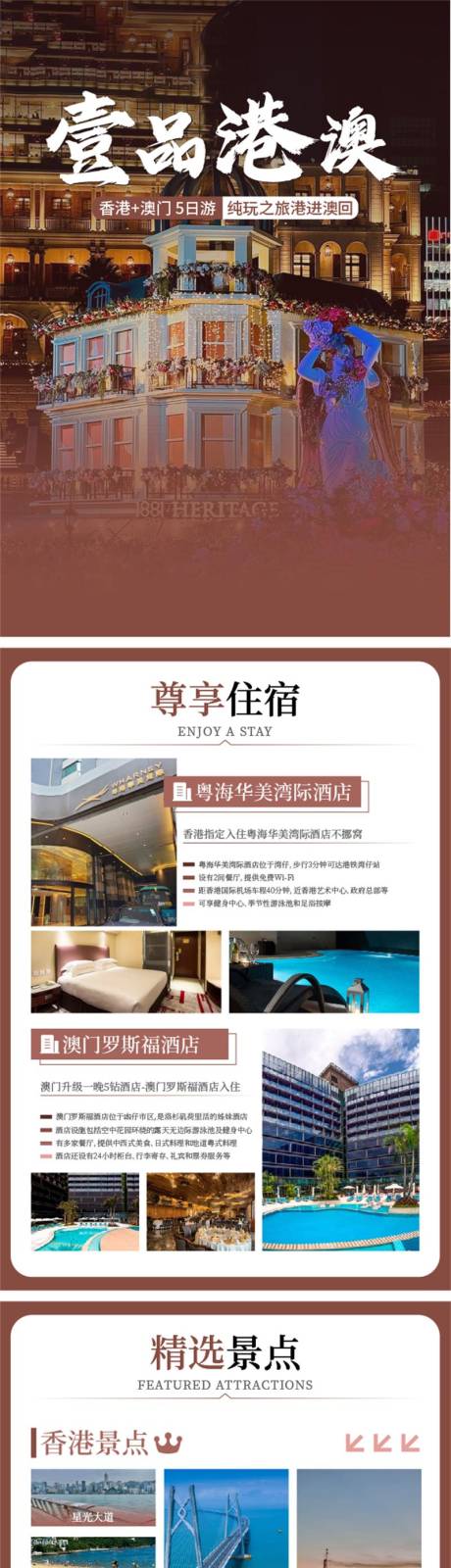 港澳行程长图