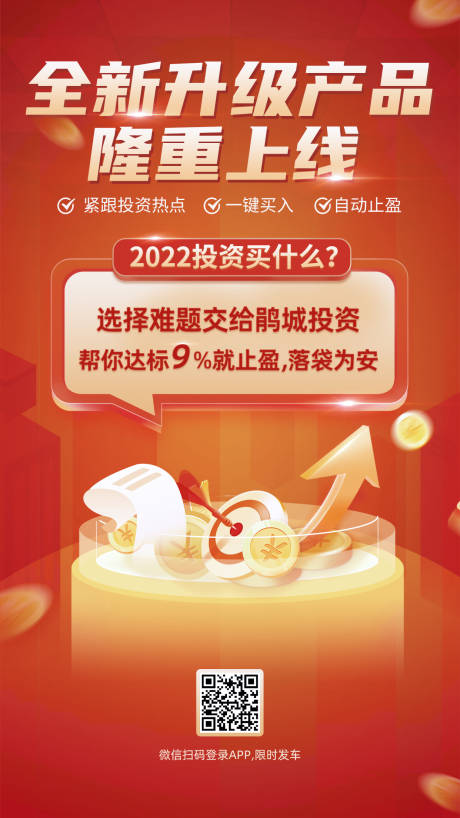 源文件下载【理财投资红金海报】编号：52400029579031498