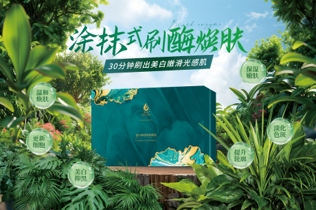 源文件下载【美业护肤祛黑美白产品喷绘】编号：70560029454559031