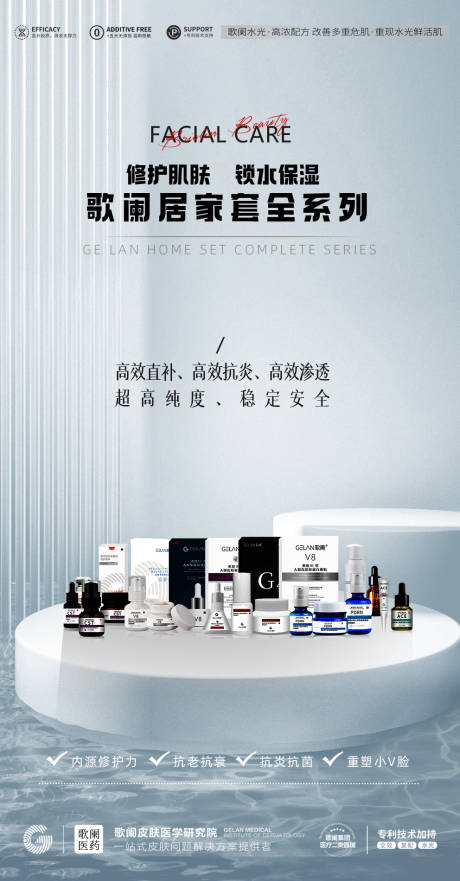 源文件下载【医美水光产品海报】编号：19820029429667553