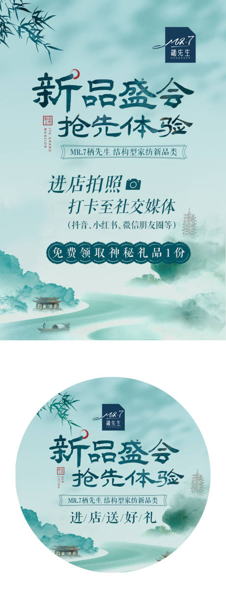 新品盛会抢先体验活动物料