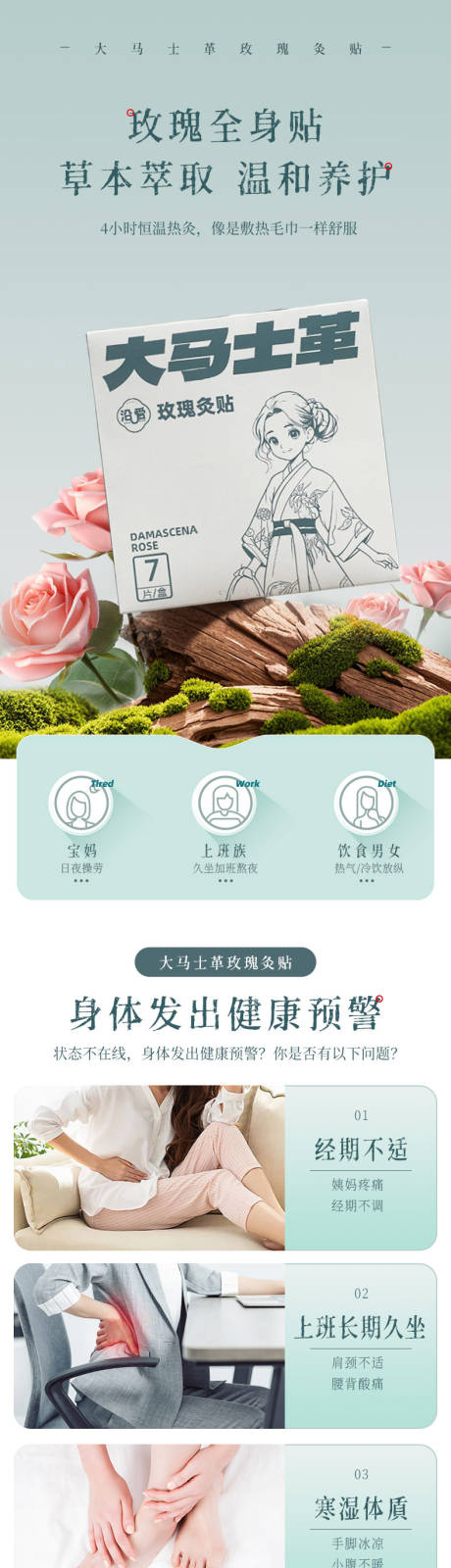 源文件下载【蒸灸贴膏药电商详情页】编号：91660029112285390