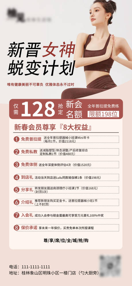 源文件下载【女神节瑜伽普拉提塑形】编号：66010029152578919