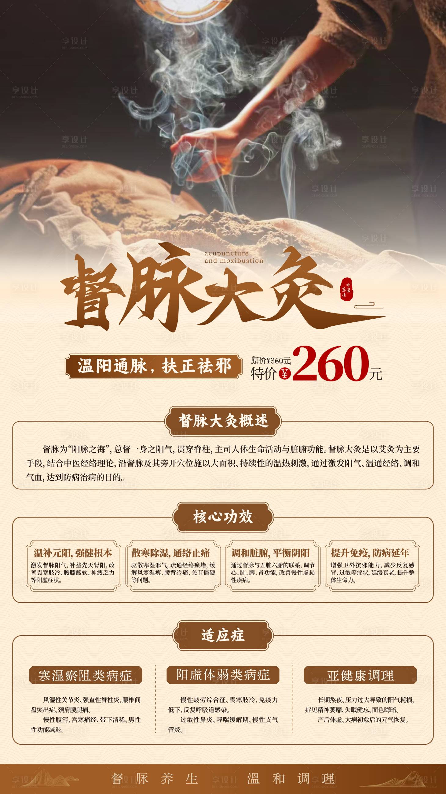 源文件下载【享设计】搜索编号：36550029399951405【中医养生督脉艾灸海报】