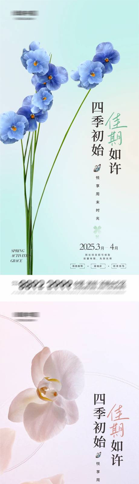 源文件下载【鲜花春日活动海报】编号：49360029508317812