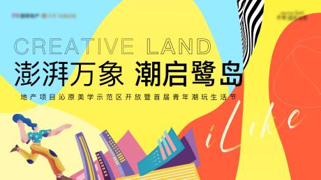 源文件下载【地产项目生活节潮玩活动展板】编号：82810029348059746