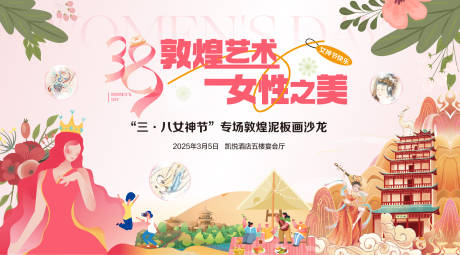 源文件下載【享設計】搜索編號：52240029232922952【婦女節活動背景】