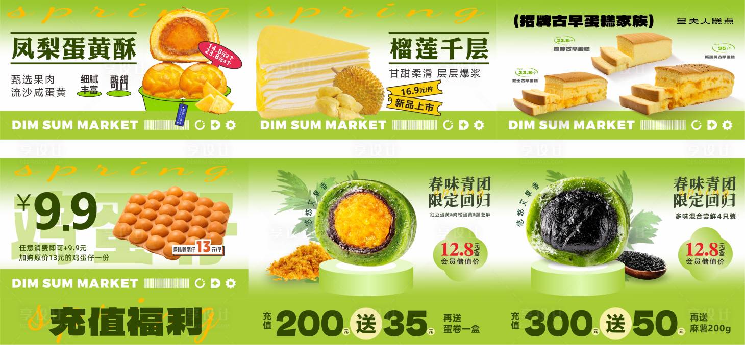源文件下載【享設(shè)計】搜索編號：35100029330919613【榴蓮千層促銷電商海報】