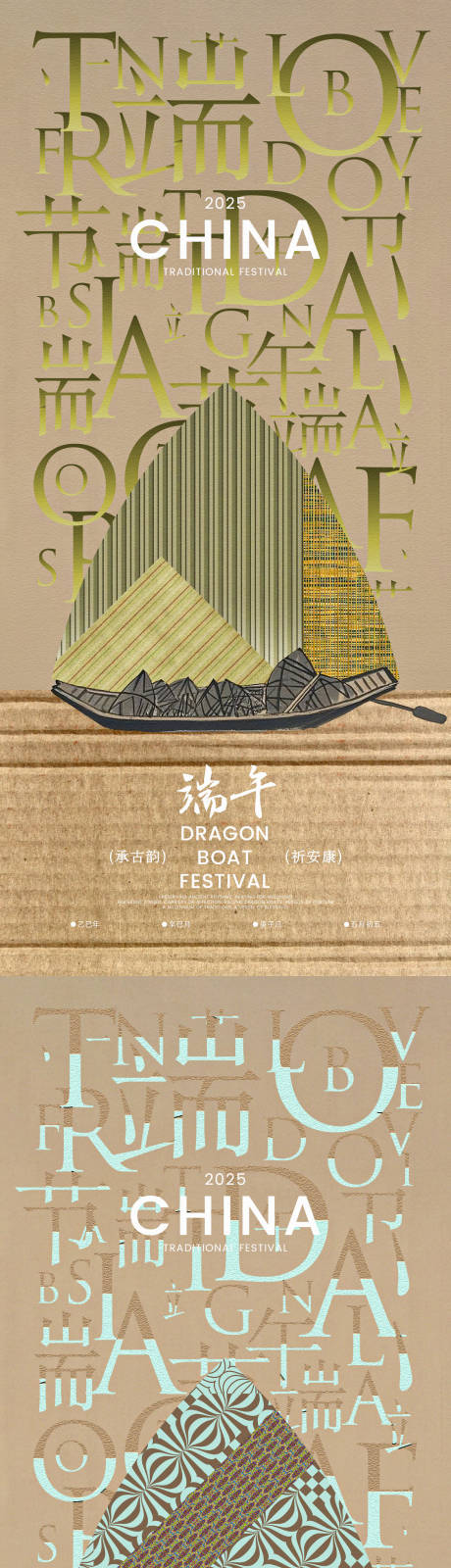 源文件下载【端午节新中式创意海报】编号：68030029486483489