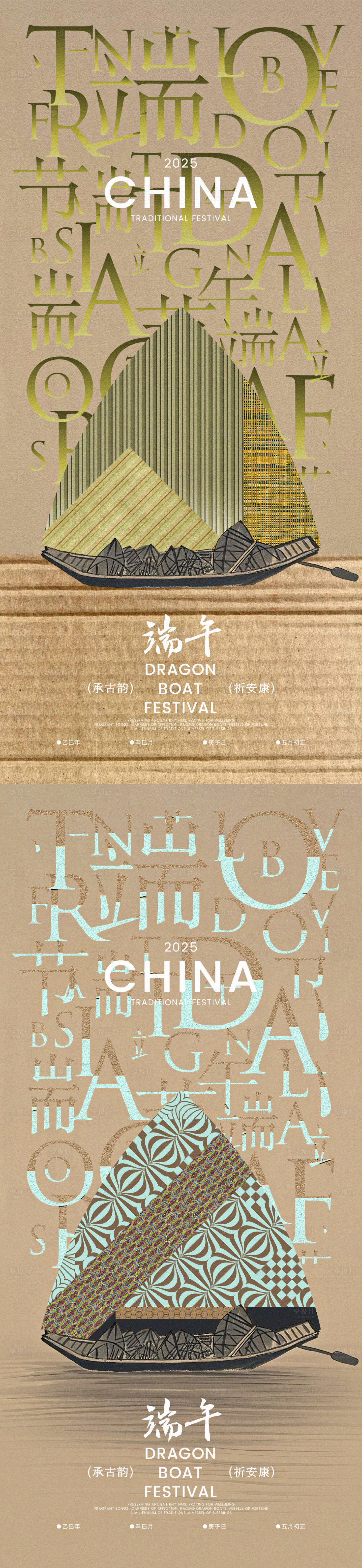 源文件下載【享設計】搜索編號：68030029486483489【端午節新中式創意海報】