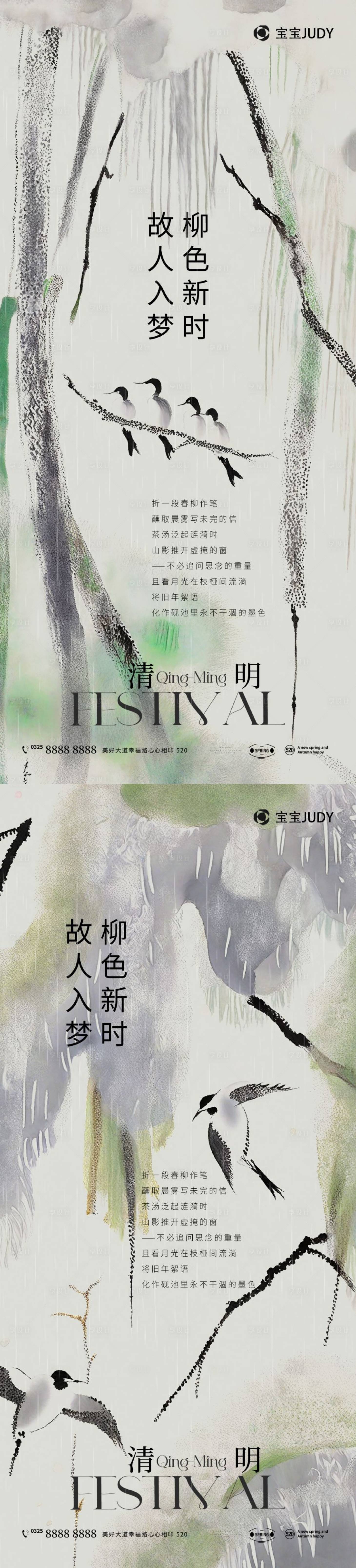 源文件下載【享設(shè)計】搜索編號：63410029525009522【清明】