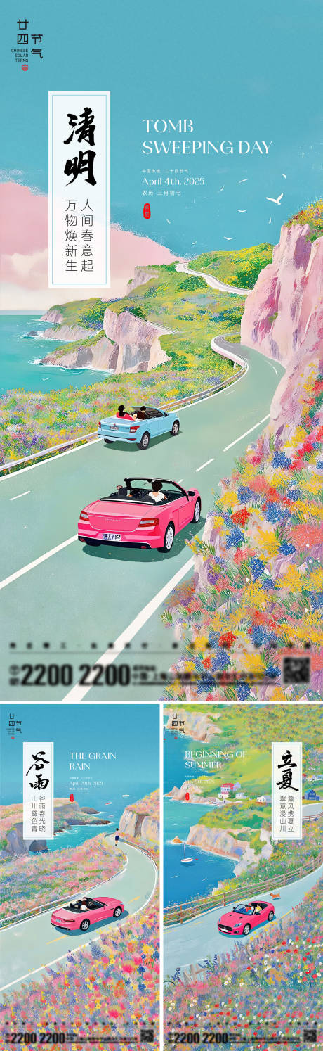 源文件下載【享設計】搜索編號：46980029826764373【清明谷雨立夏節氣海報】