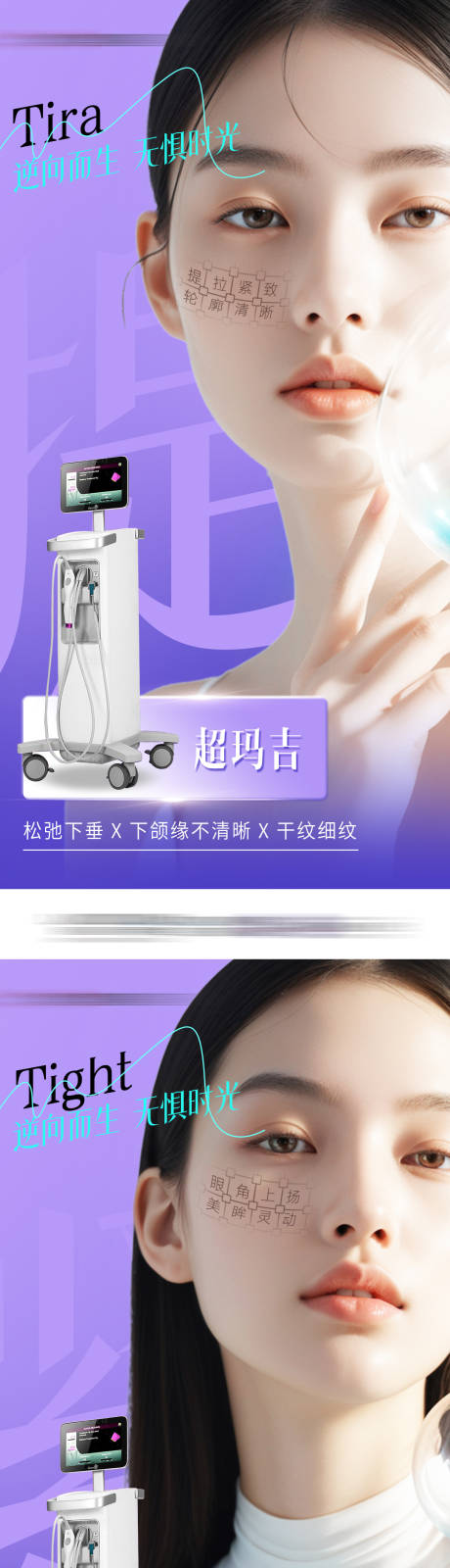 医美仪器海报