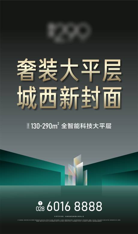 源文件下載【享設計】搜索編號：66340029229205790【地產廣告宣傳海報】