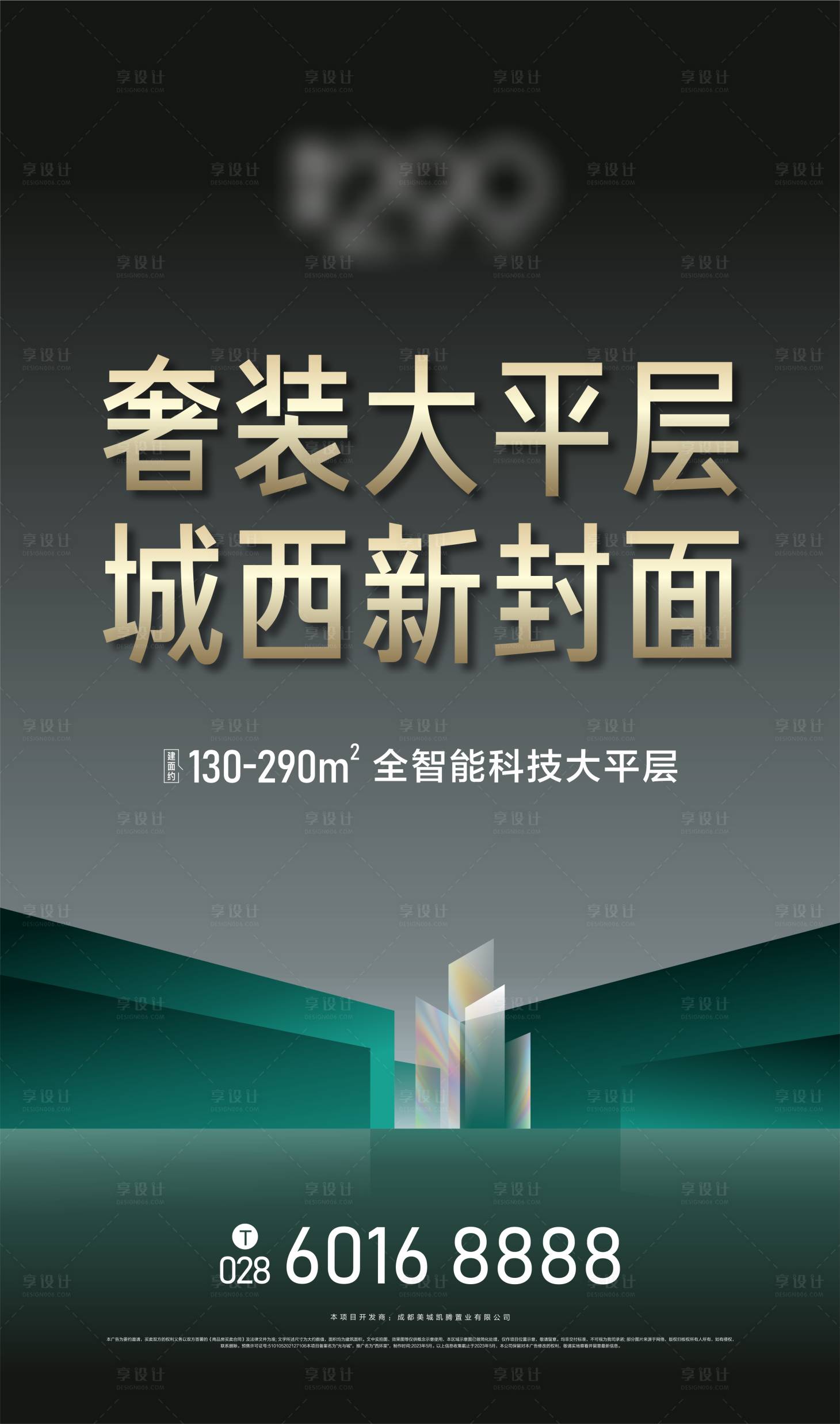 源文件下載【享設計】搜索編號：66340029229205790【地產廣告宣傳海報】