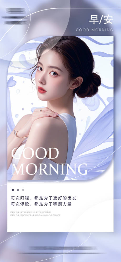 源文件下載【享設計】搜索編號：72350029114572338【醫美日簽早安海報】