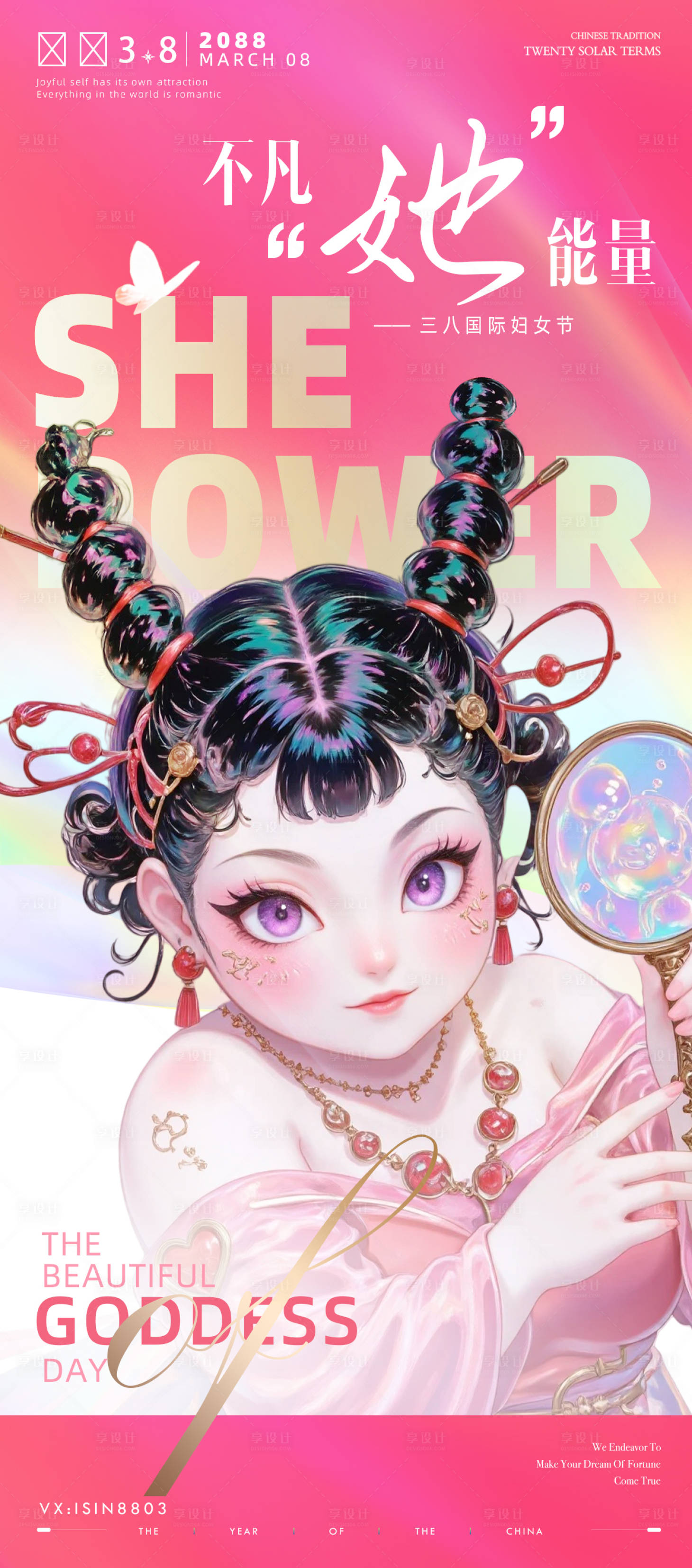 源文件下載【享設計】搜索編號：50650029155941620【38女王節她能量熱點借勢海報】