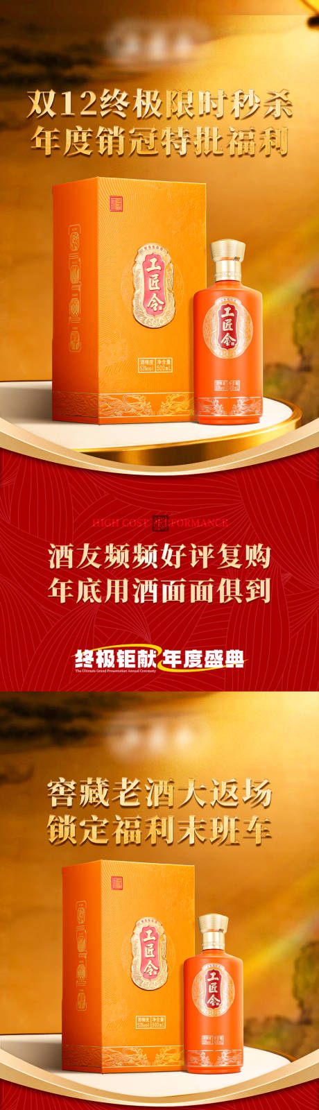 源文件下载【白酒双十二特批福利活动海报】编号：79050029368726642