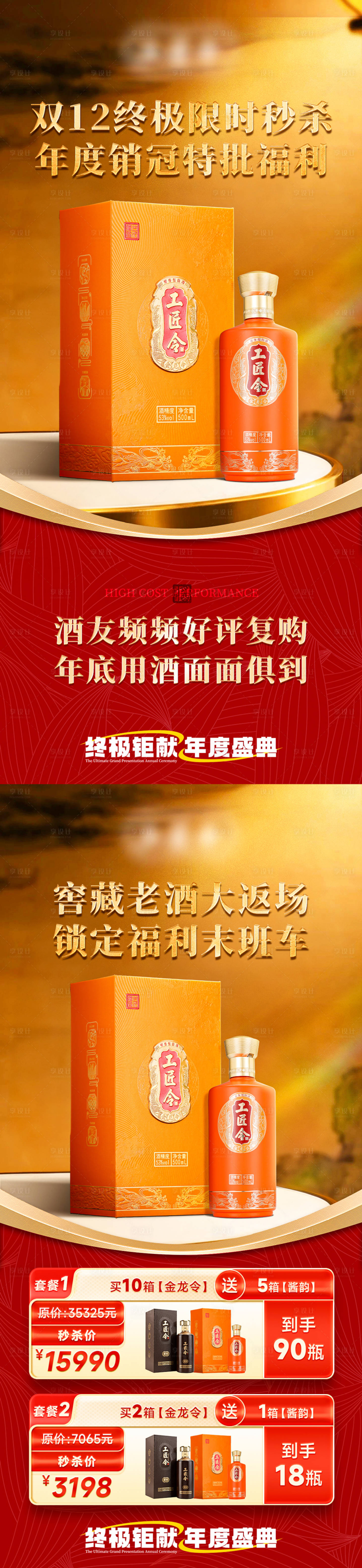 源文件下载【享设计】搜索编号：79050029368726642【白酒双十二特批福利活动海报】