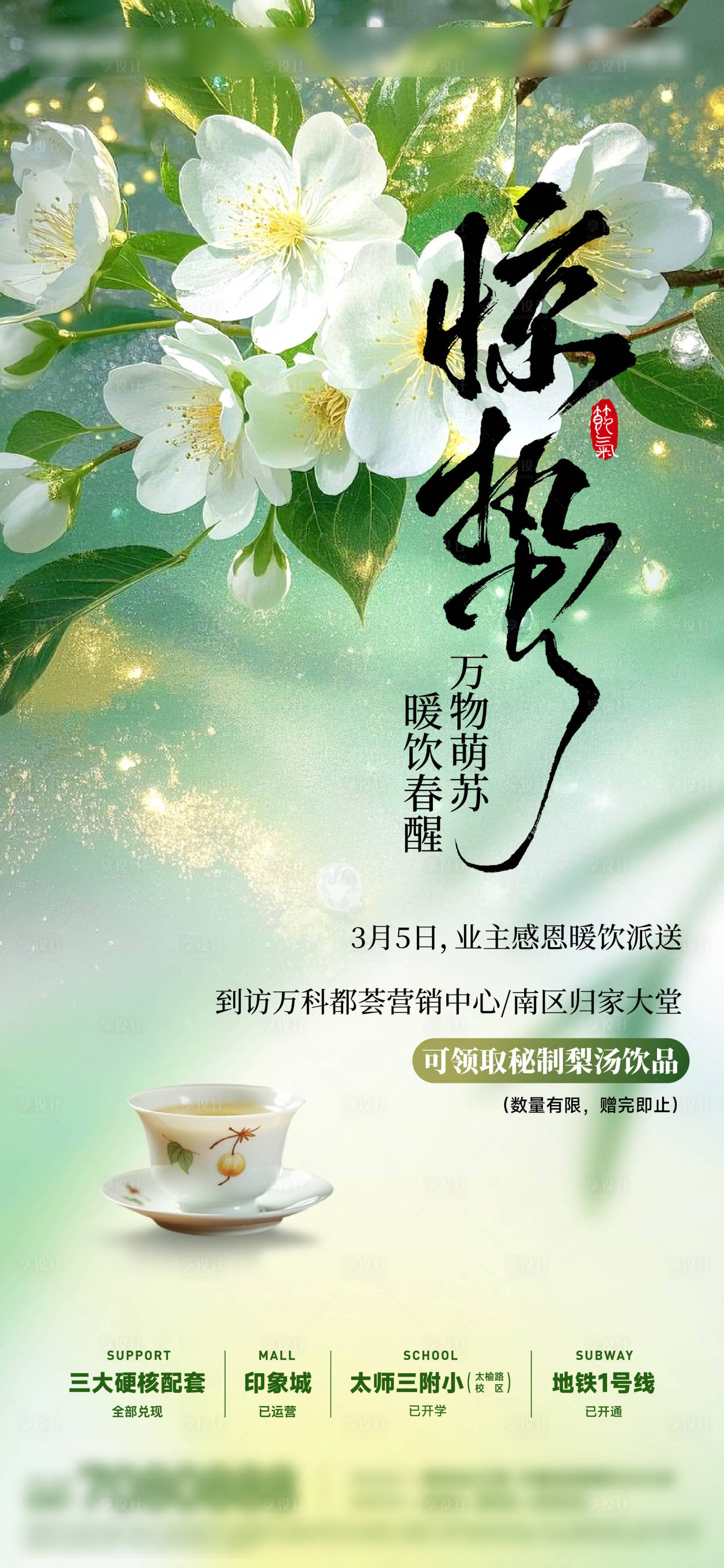 源文件下载【惊蛰移动端节气海报】编号：11010029184335515