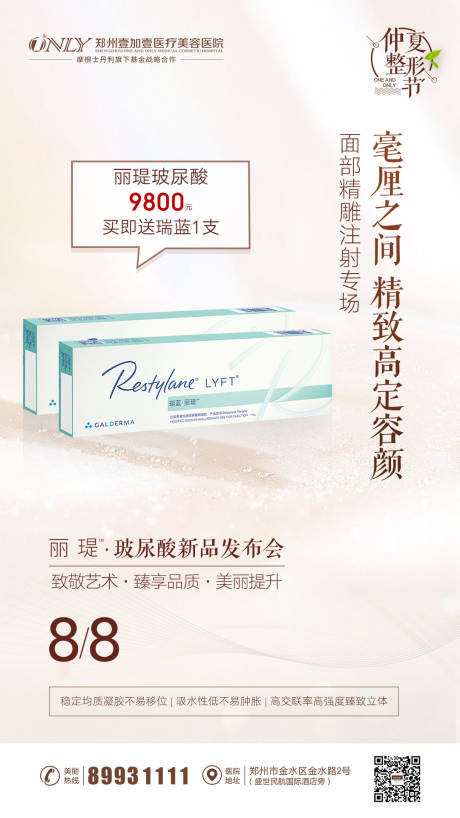 源文件下载【医美朋友圈海报】编号：51790029568099286