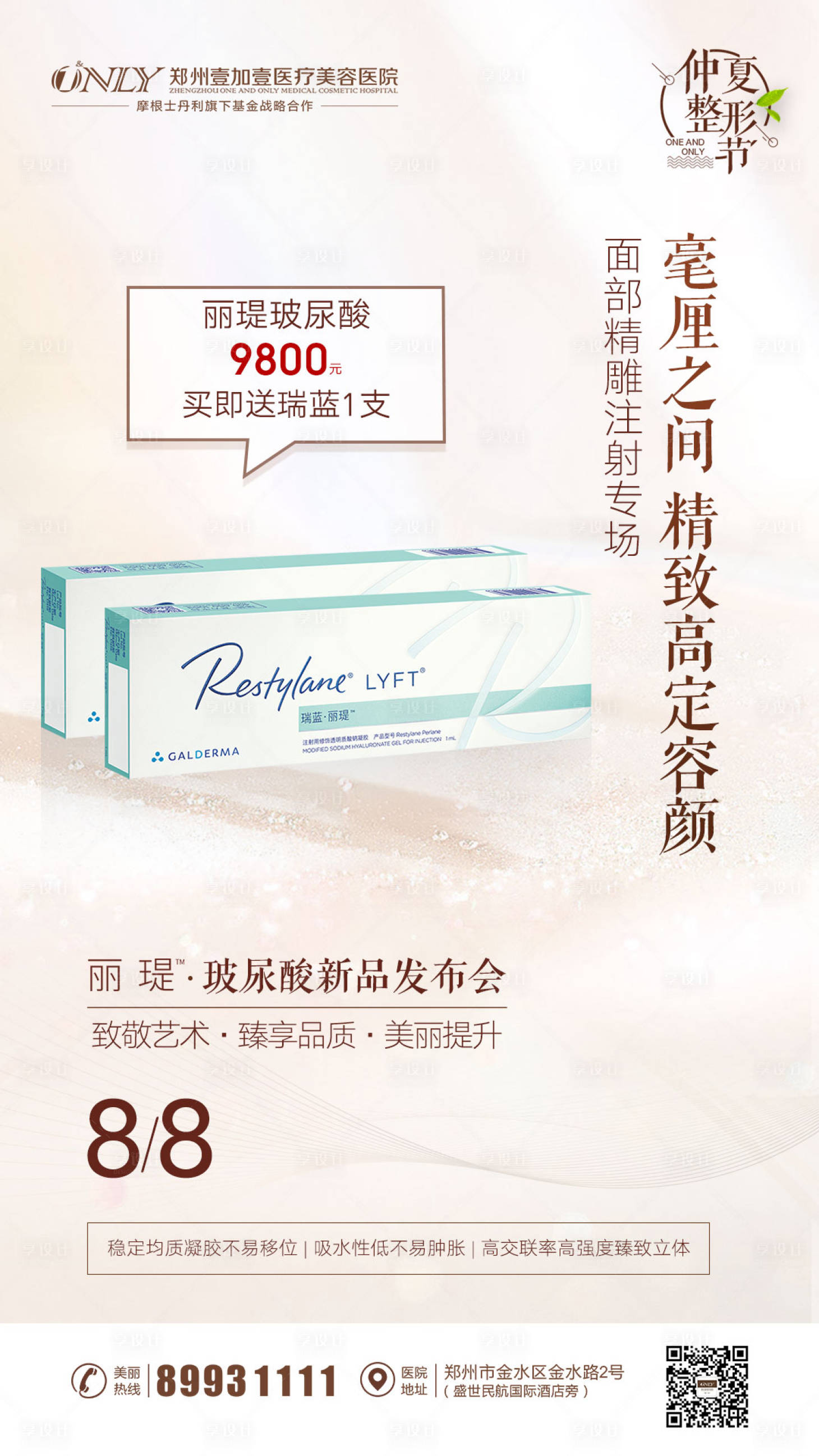 源文件下載【享設計】搜索編號：51790029568099286【醫(yī)美朋友圈海報】