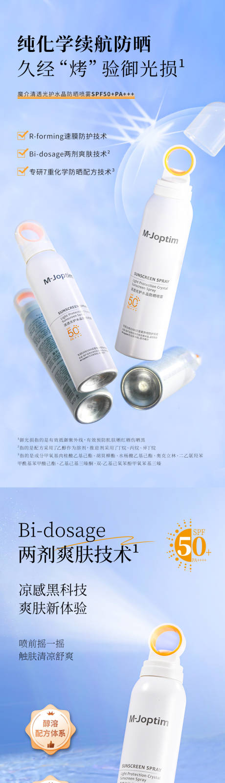 源文件下载【享设计】搜索编号：60390029792108912【防晒喷雾】