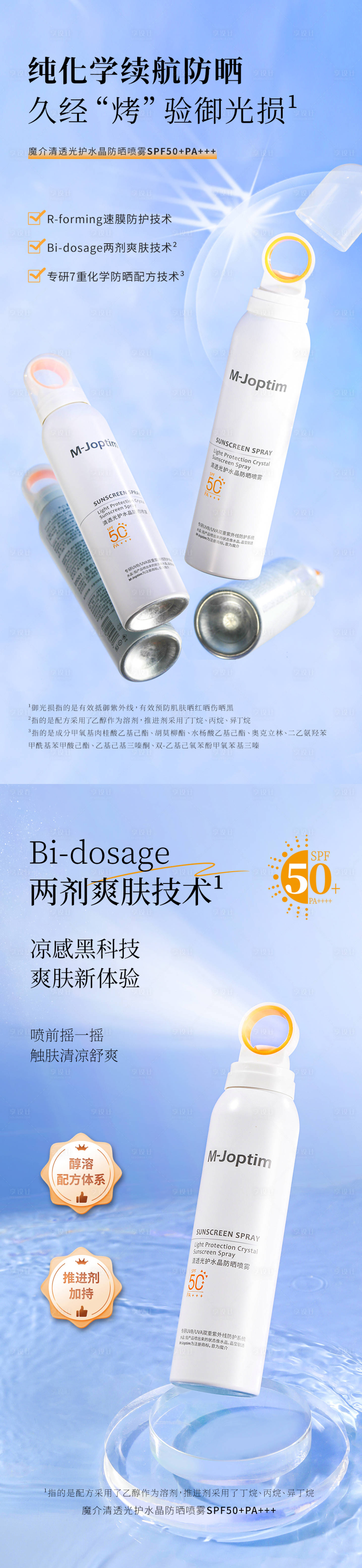 源文件下载【享设计】搜索编号：60390029792108912【防晒喷雾】