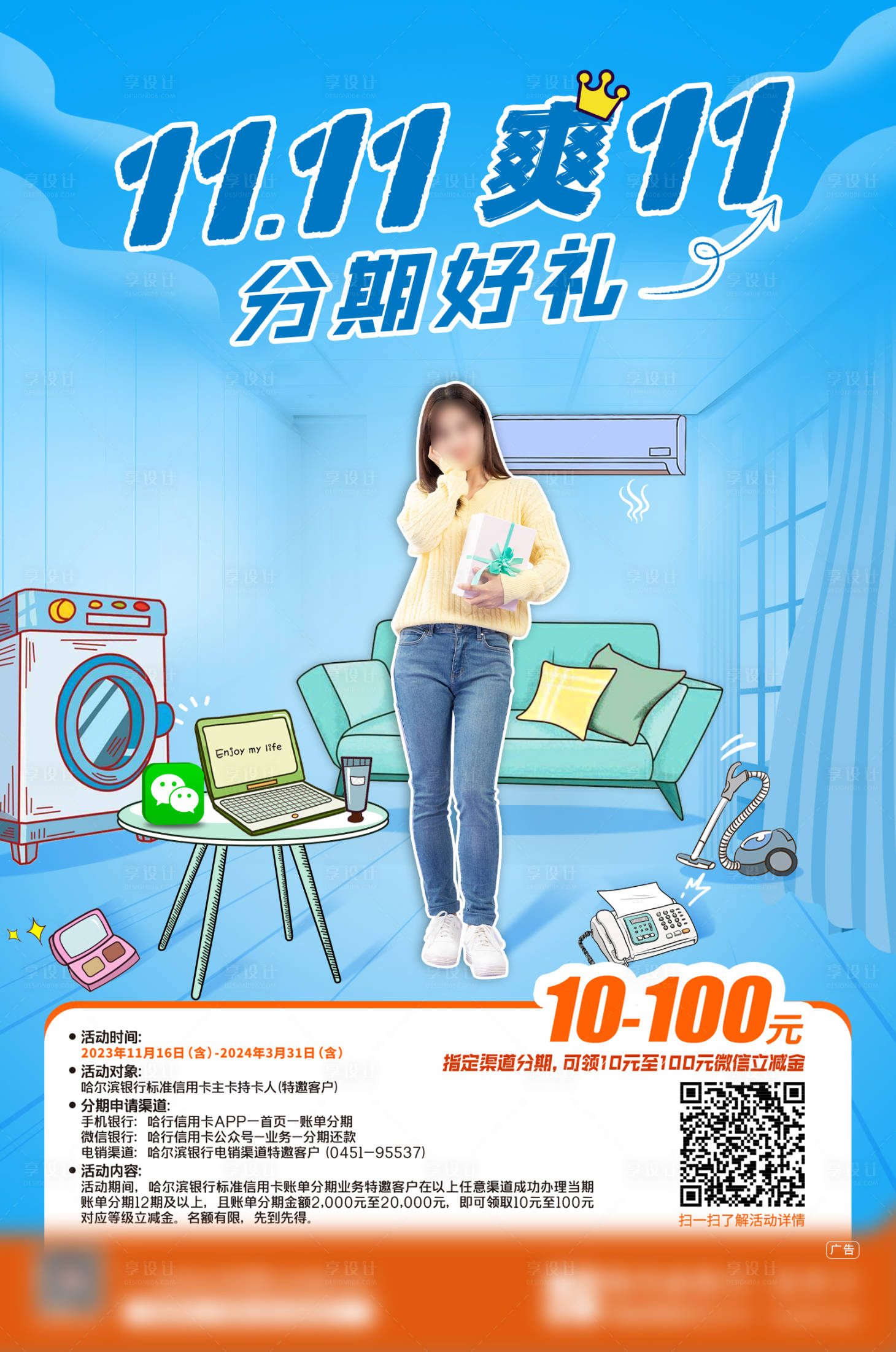 源文件下載【享設計】搜索編號：19200029411228138【雙十一銀行信用卡海報】
