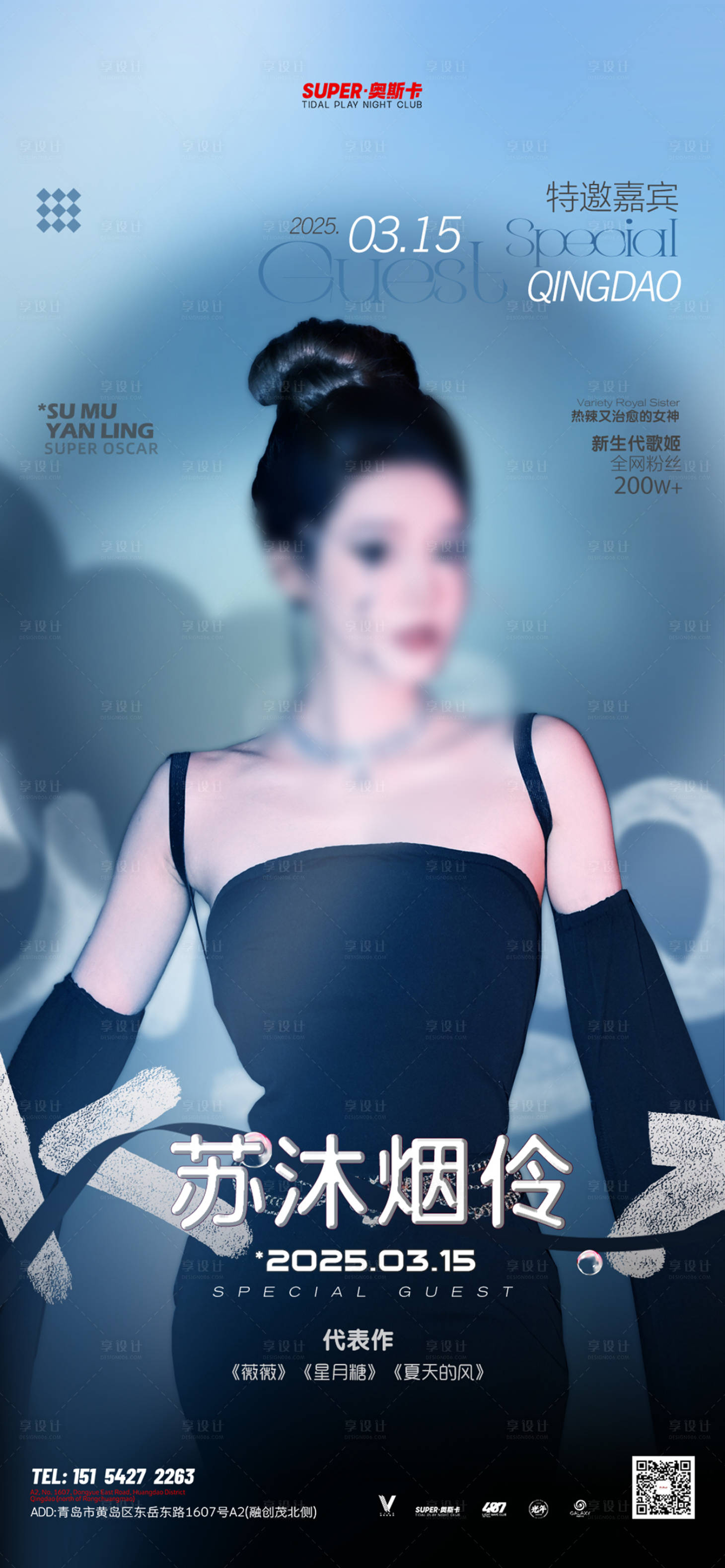 源文件下载【酒吧美女嘉宾海报】编号：53590029743842236