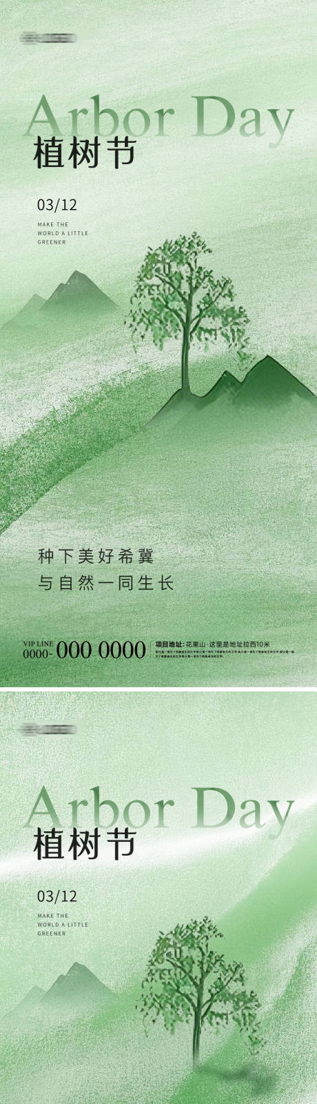 源文件下载【312植树节节日创意海报】编号：88040029194915718