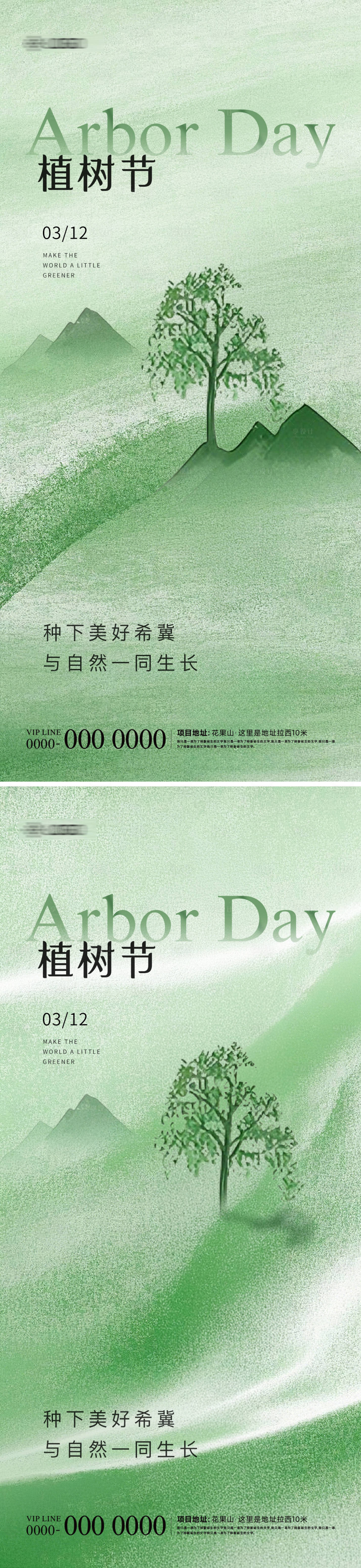 源文件下载【享设计】搜索编号：88040029194915718【312植树节节日创意海报】